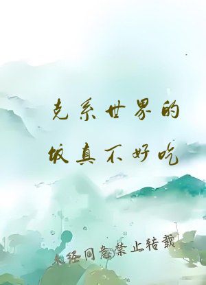 克系世界的饭真不好吃