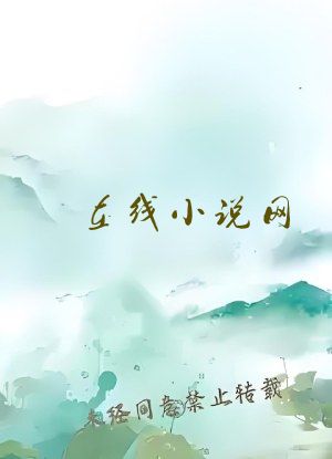 在线小说网
